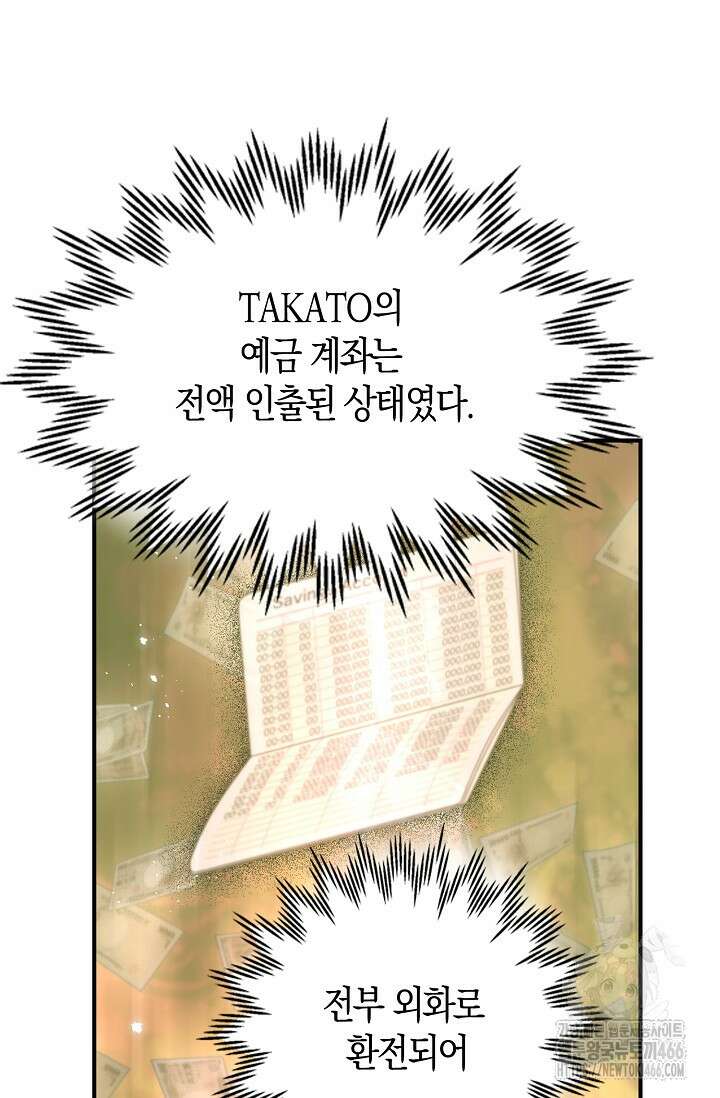 마왕 어플로 S급 헌터가 되었습니다 106화 103