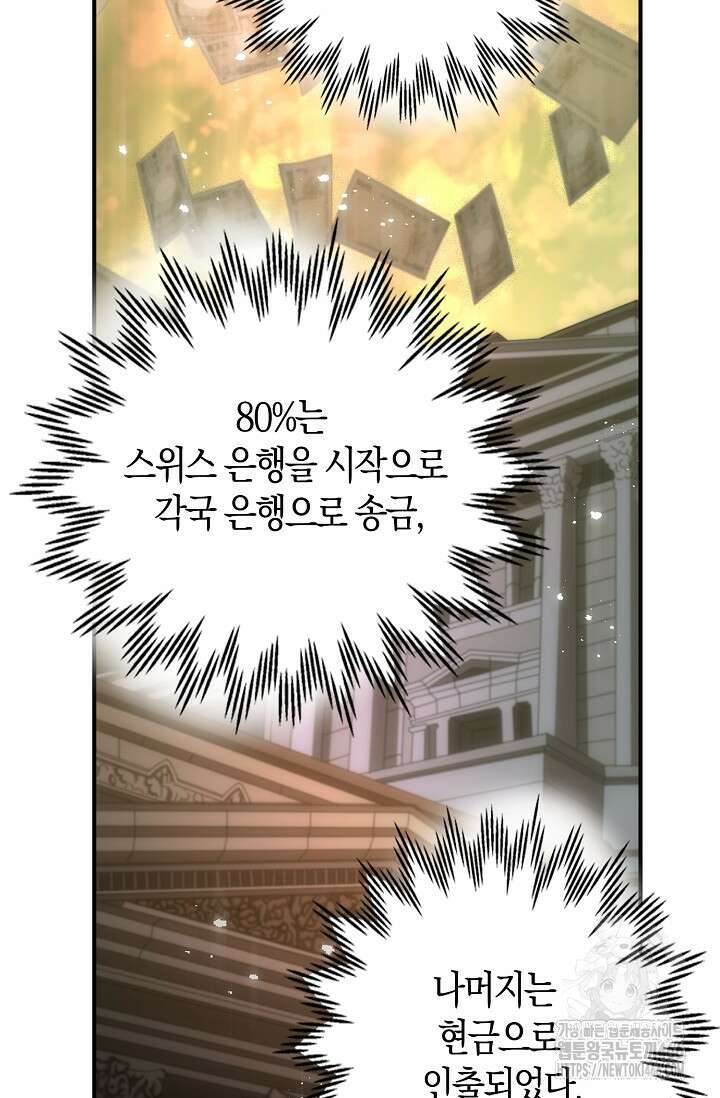마왕 어플로 S급 헌터가 되었습니다 106화 104