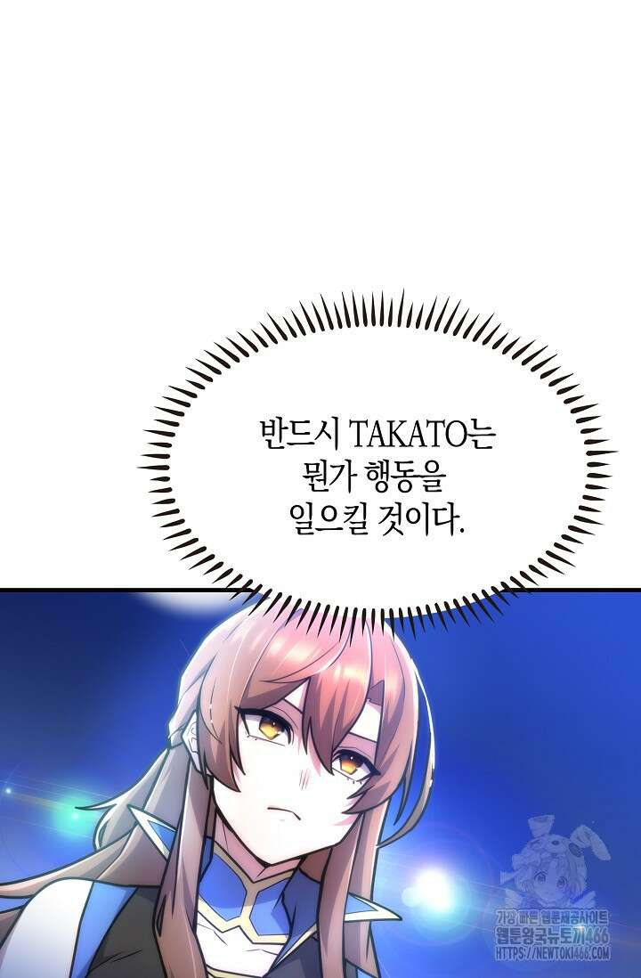 마왕 어플로 S급 헌터가 되었습니다 106화 106