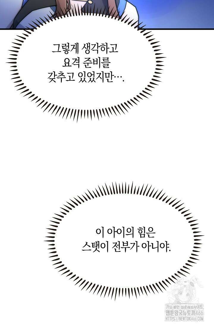 마왕 어플로 S급 헌터가 되었습니다 106화 107