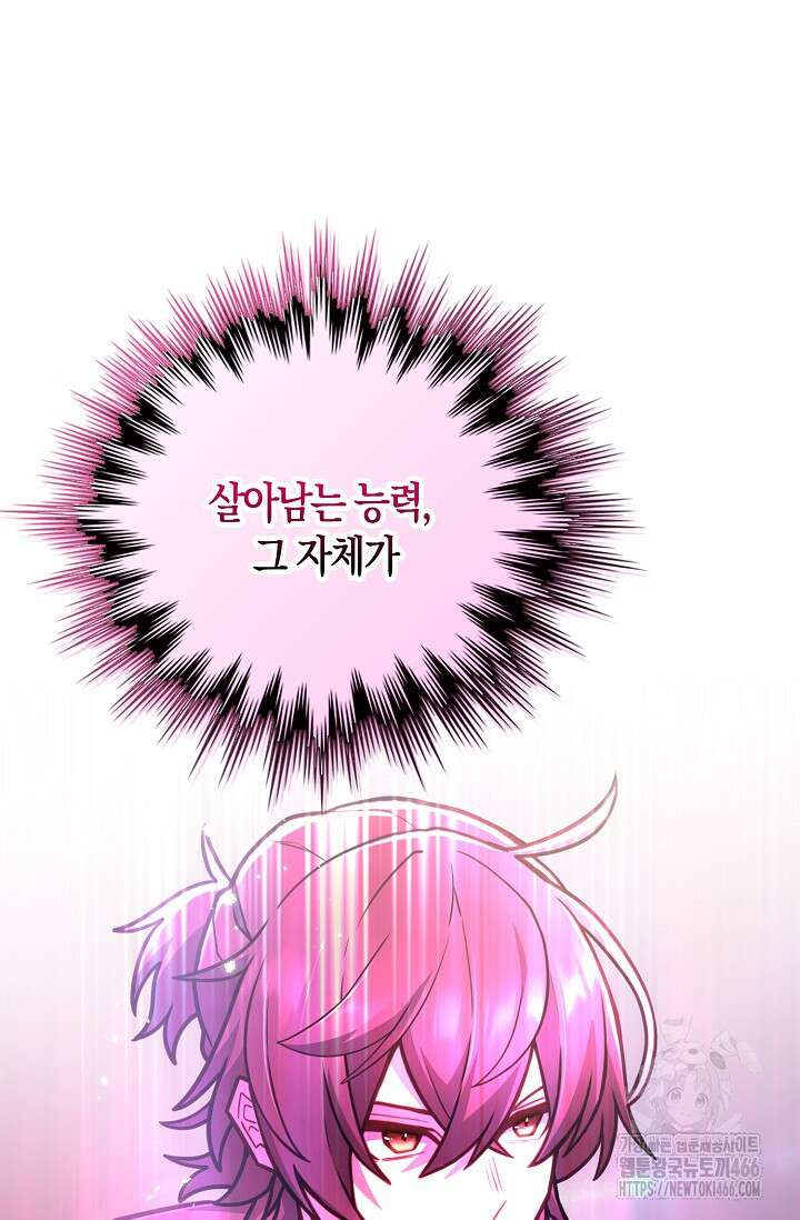 마왕 어플로 S급 헌터가 되었습니다 106화 108
