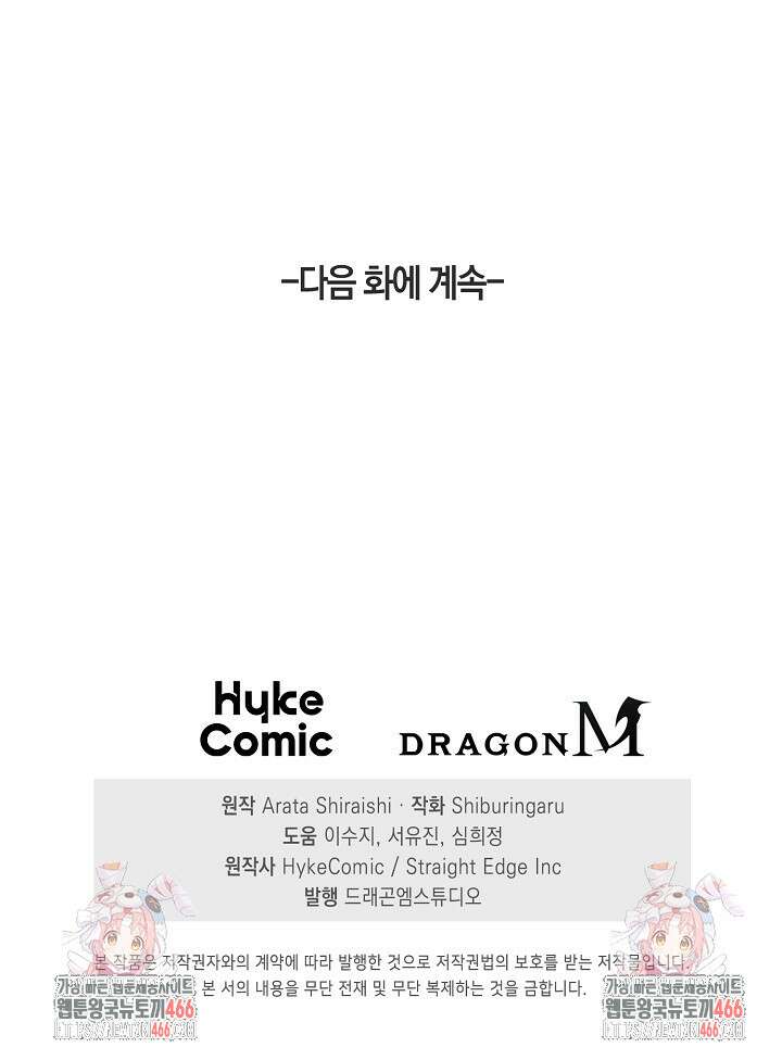 마왕 어플로 S급 헌터가 되었습니다 106화 111