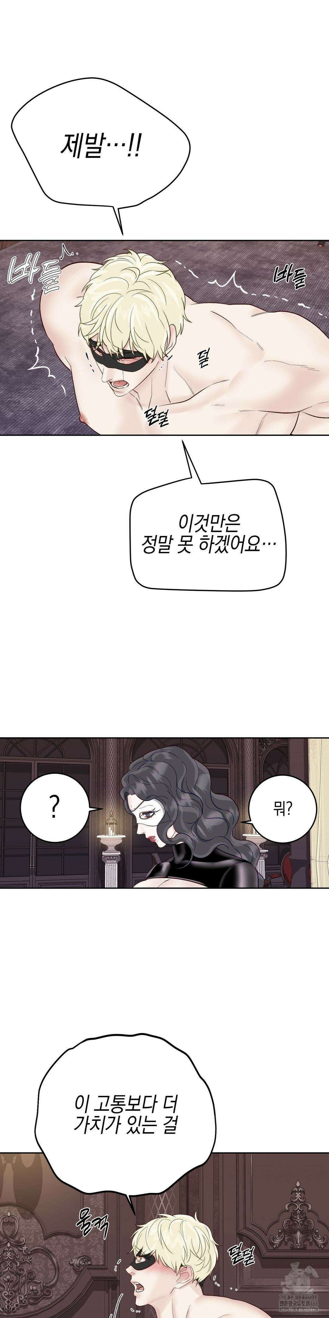 플레이 카르마 25화 5