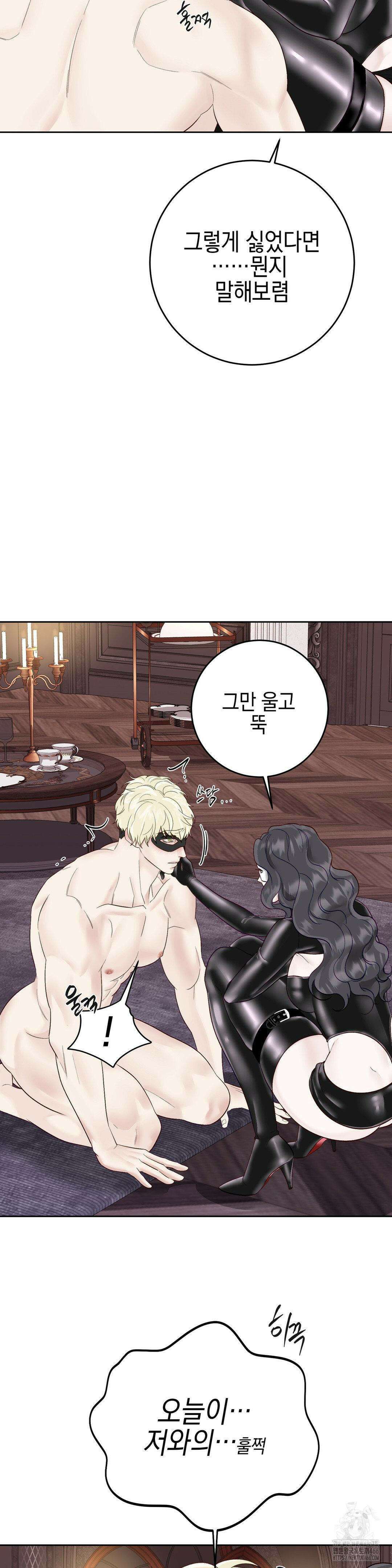 플레이 카르마 25화 8