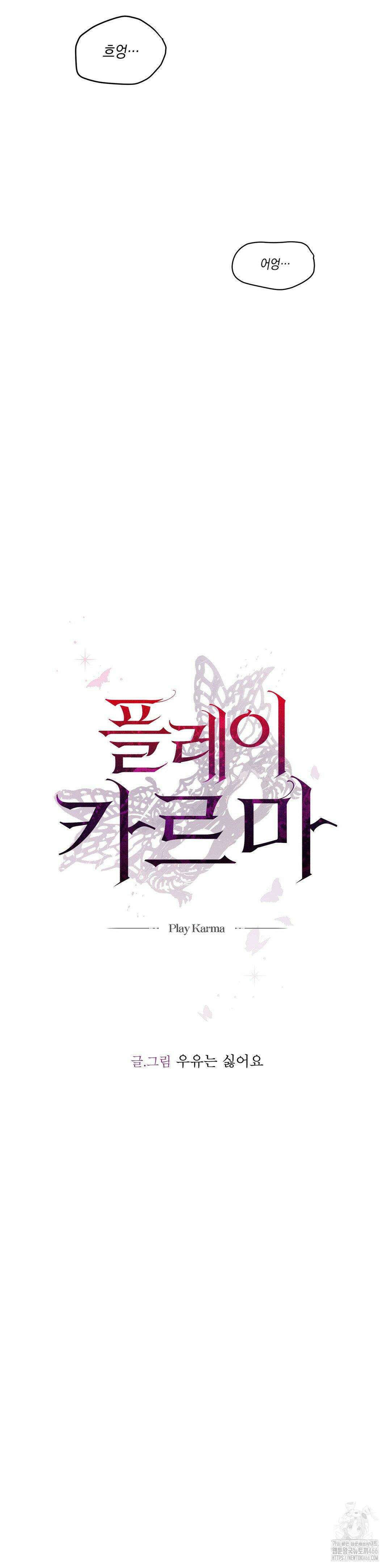 플레이 카르마 25화 12