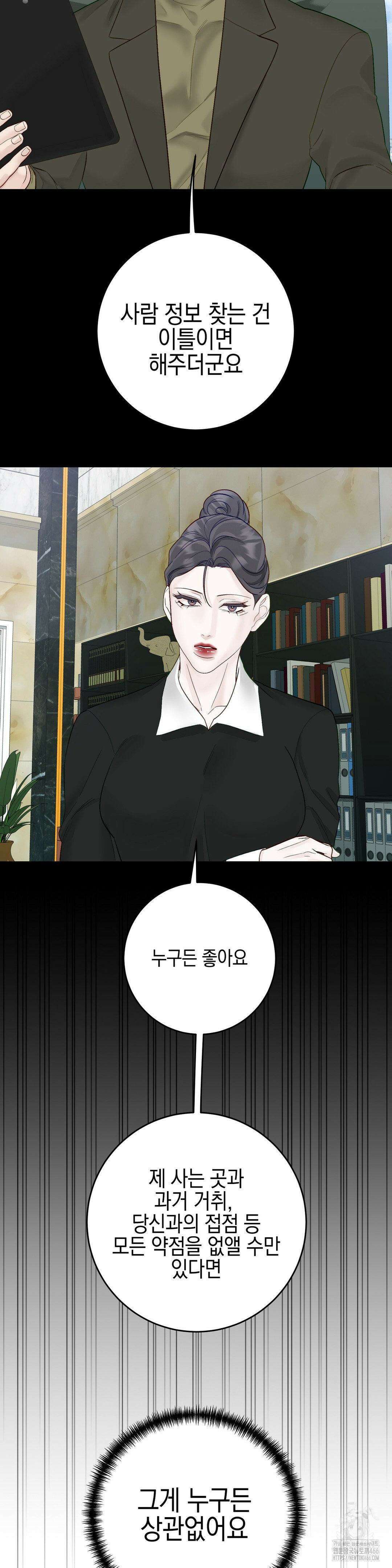플레이 카르마 25화 19
