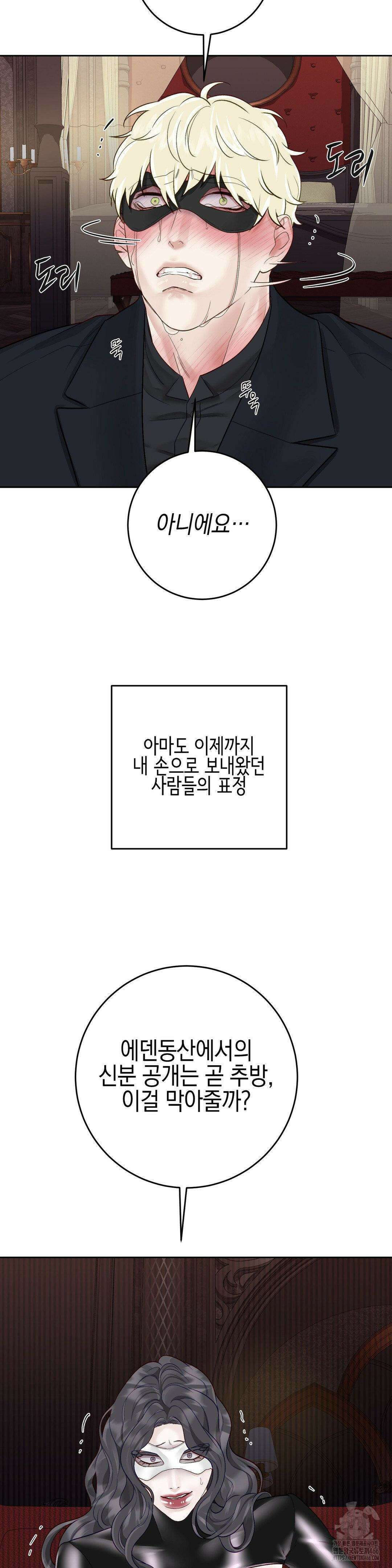 플레이 카르마 25화 32