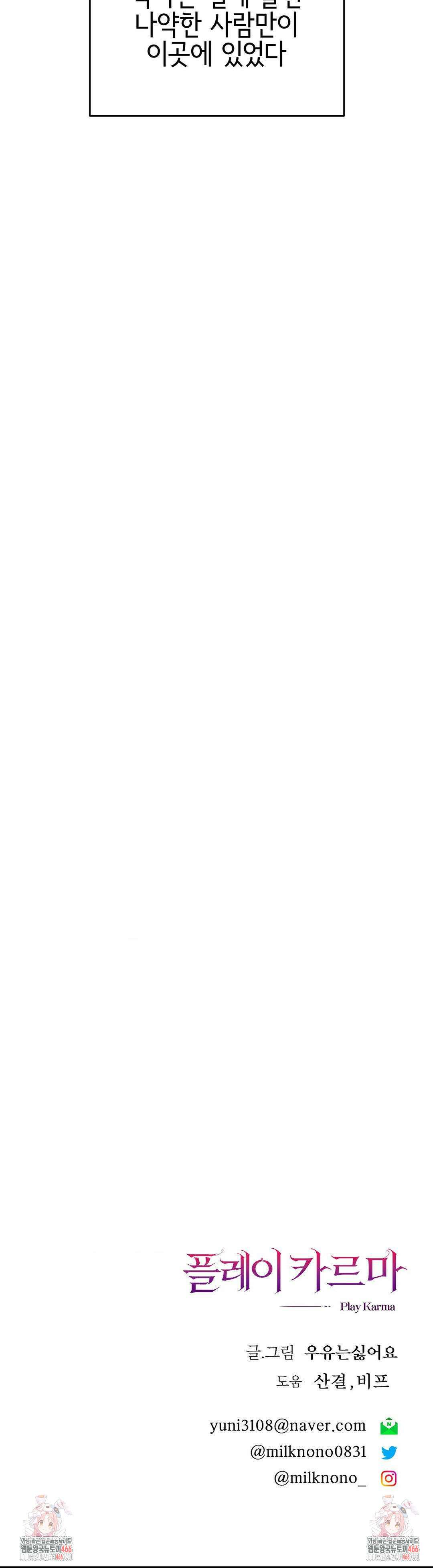 플레이 카르마 25화 34