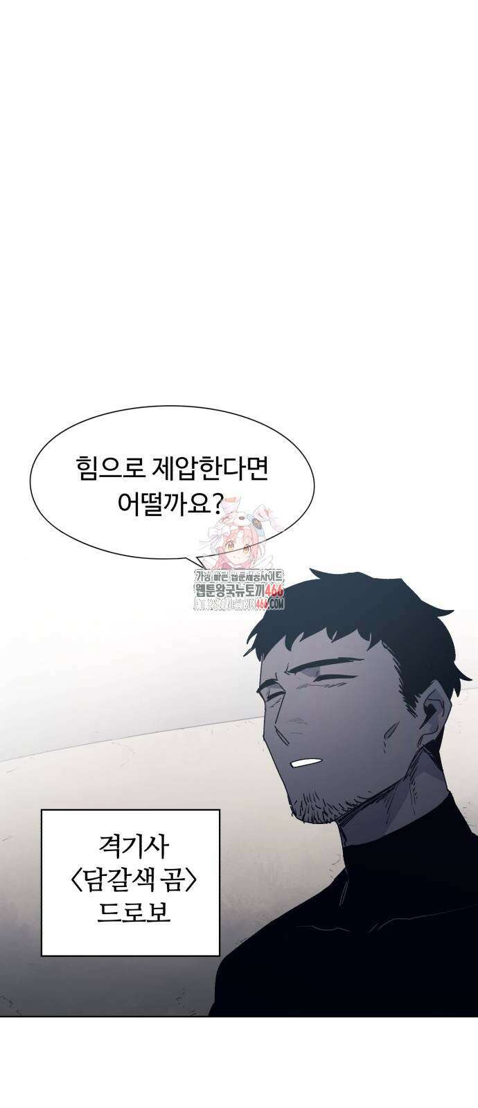 잔불의 기사 179화 1