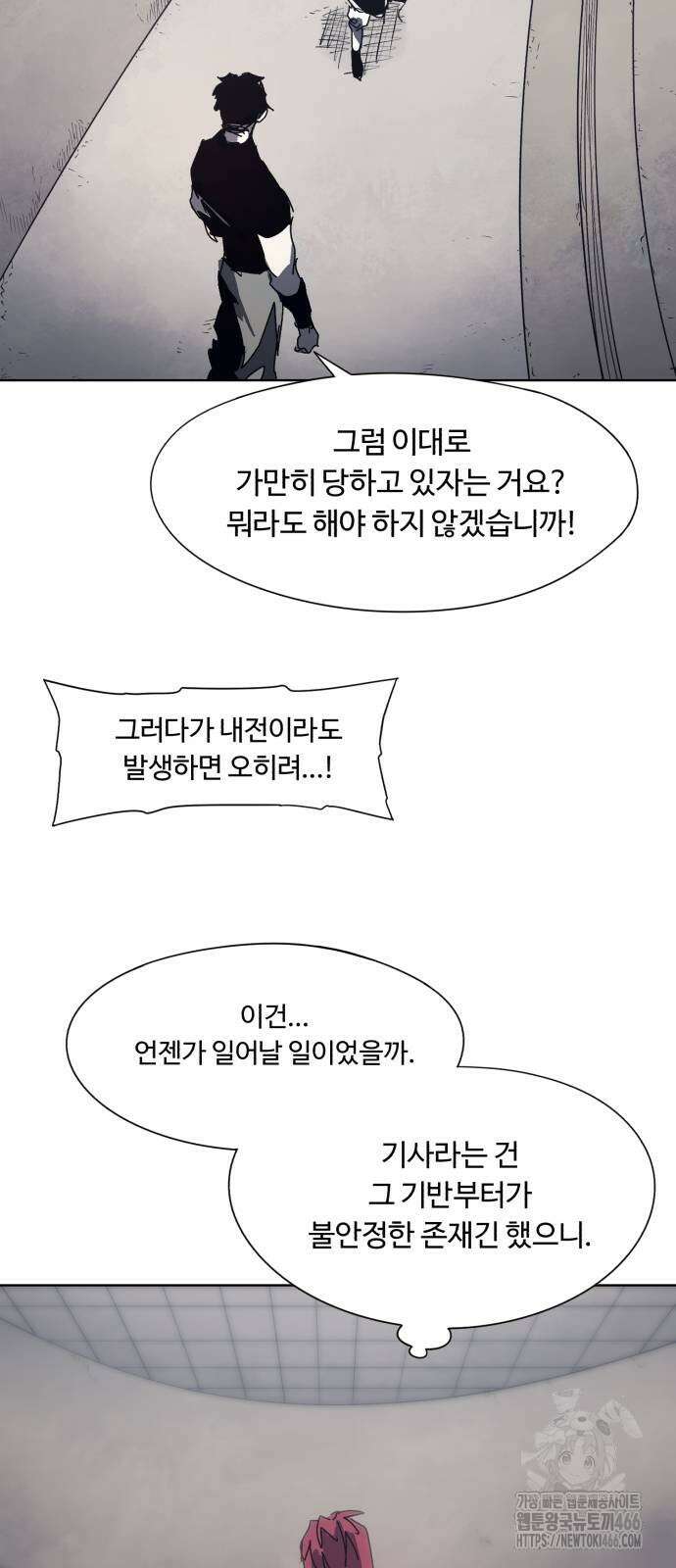 잔불의 기사 179화 5