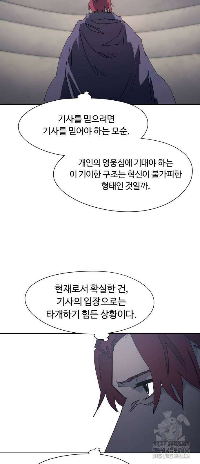잔불의 기사 179화 6