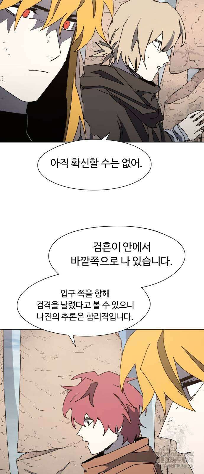 잔불의 기사 179화 10
