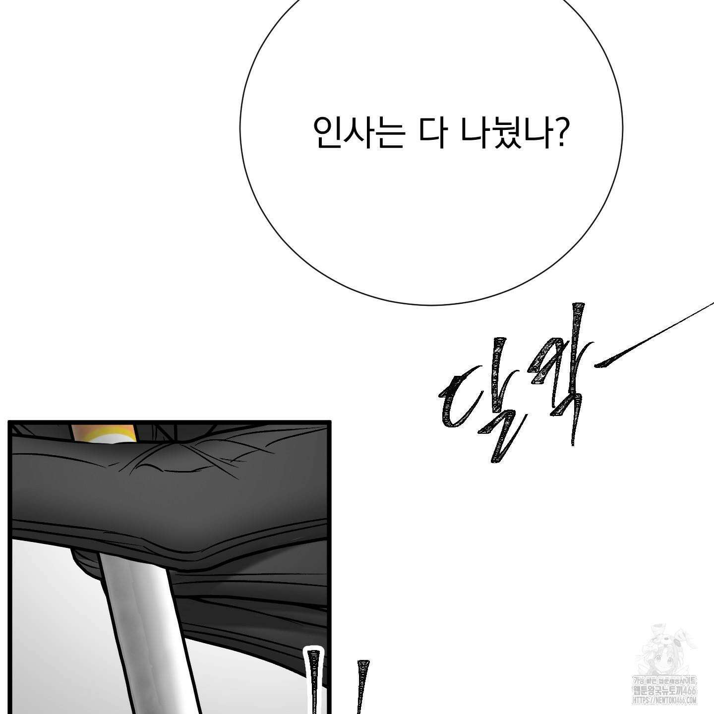 얀의 결박 8화 27