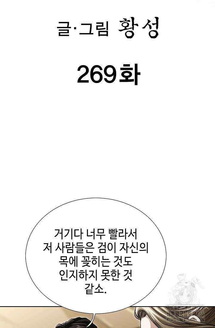 무쌍 269화 2