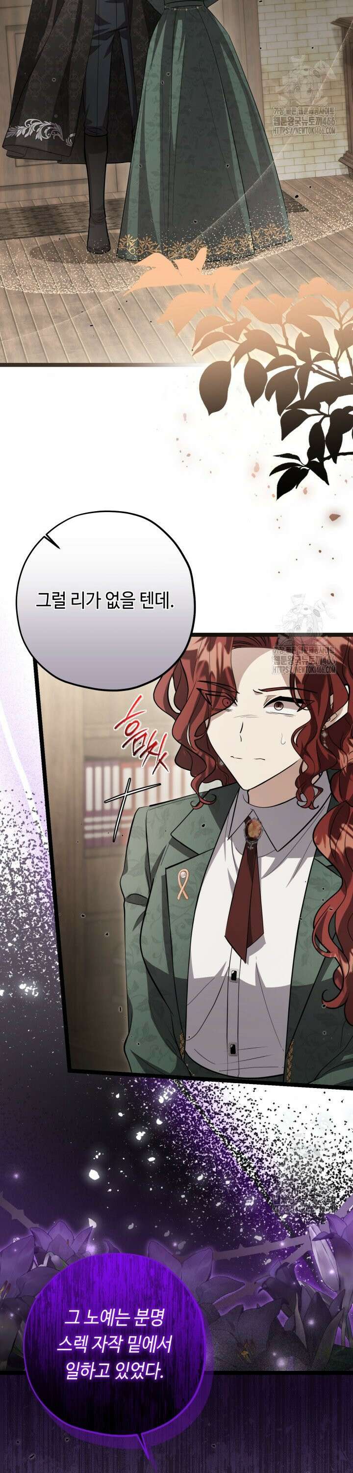 악역의 딸은 가출을 계획합니다 47화 2