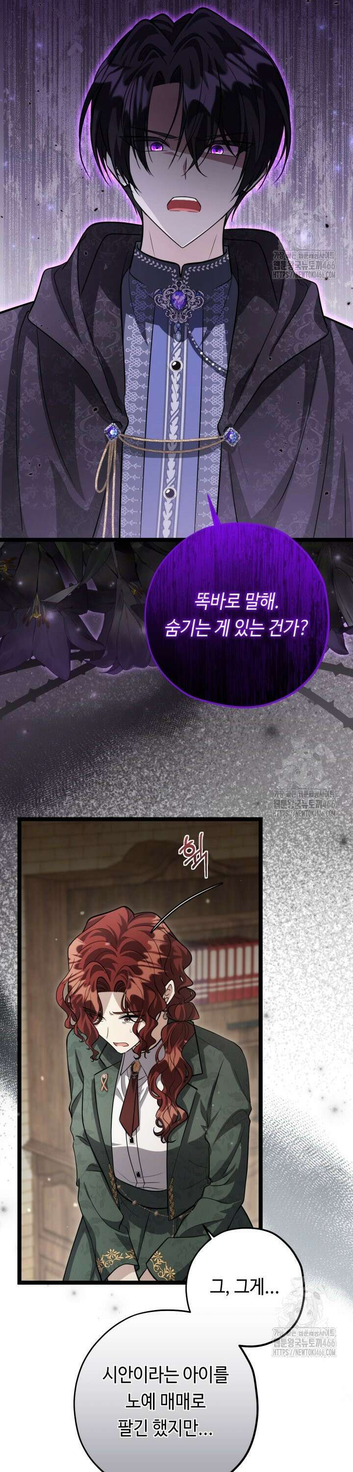 악역의 딸은 가출을 계획합니다 47화 3