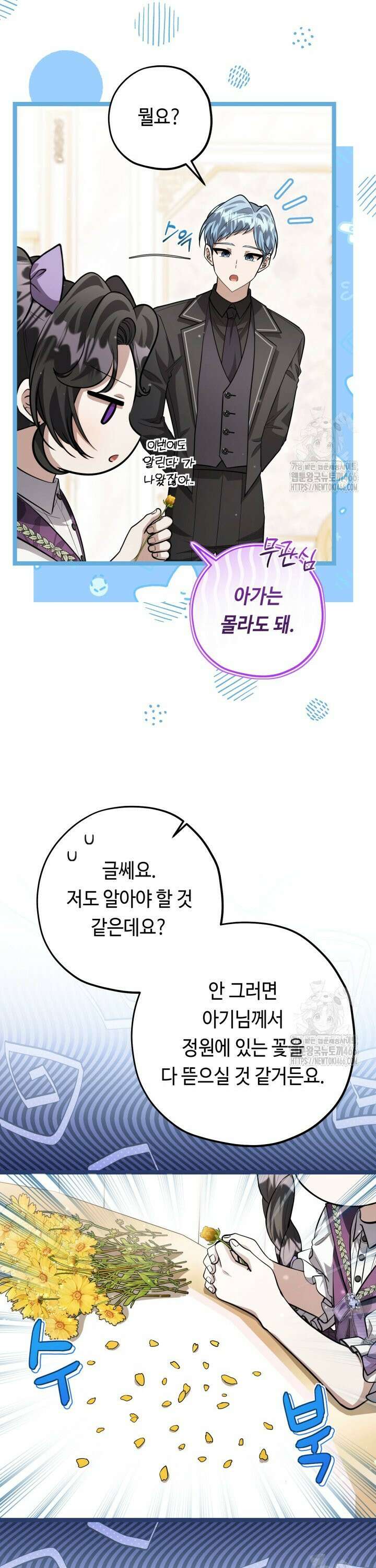 악역의 딸은 가출을 계획합니다 47화 8