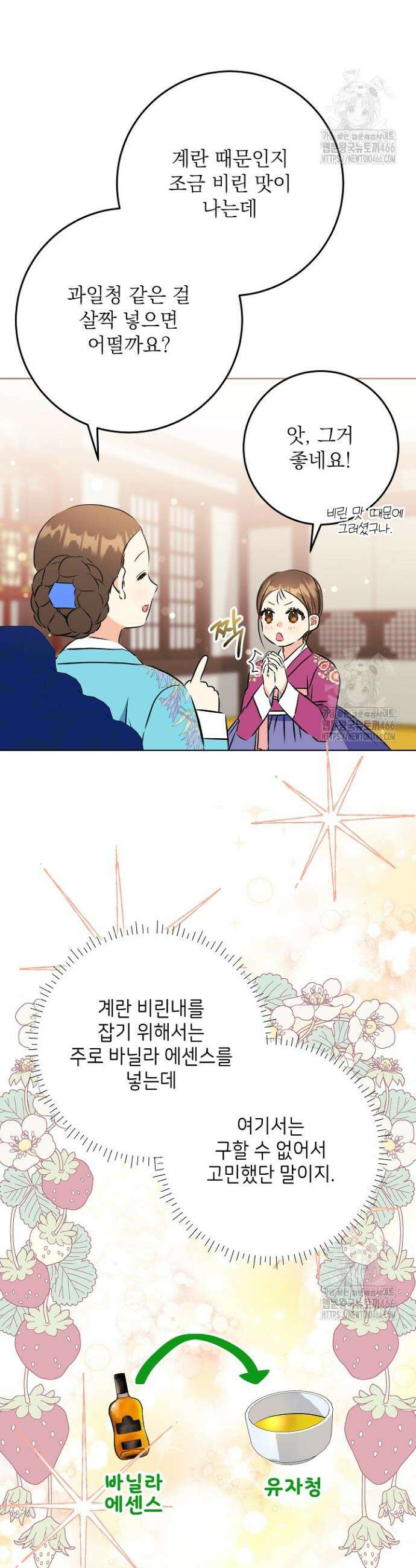 말단 후궁의 딸로 태어났습니다 25화 2