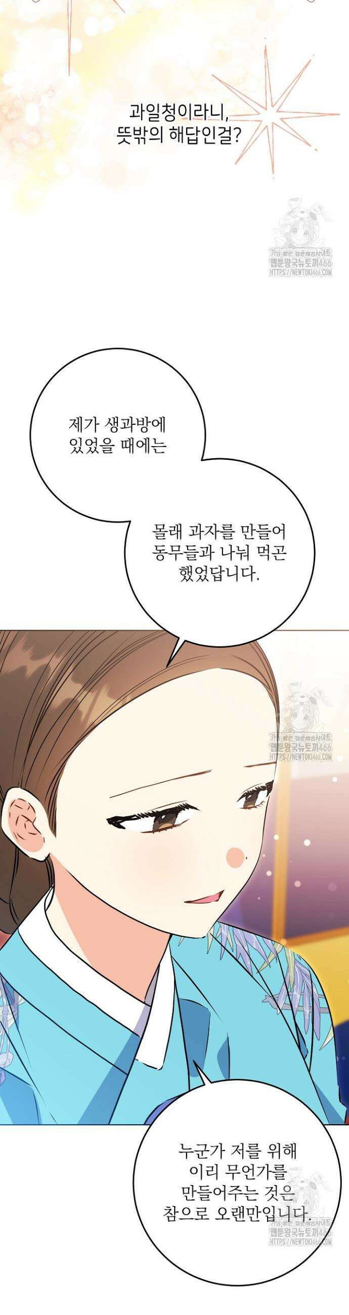 말단 후궁의 딸로 태어났습니다 25화 3