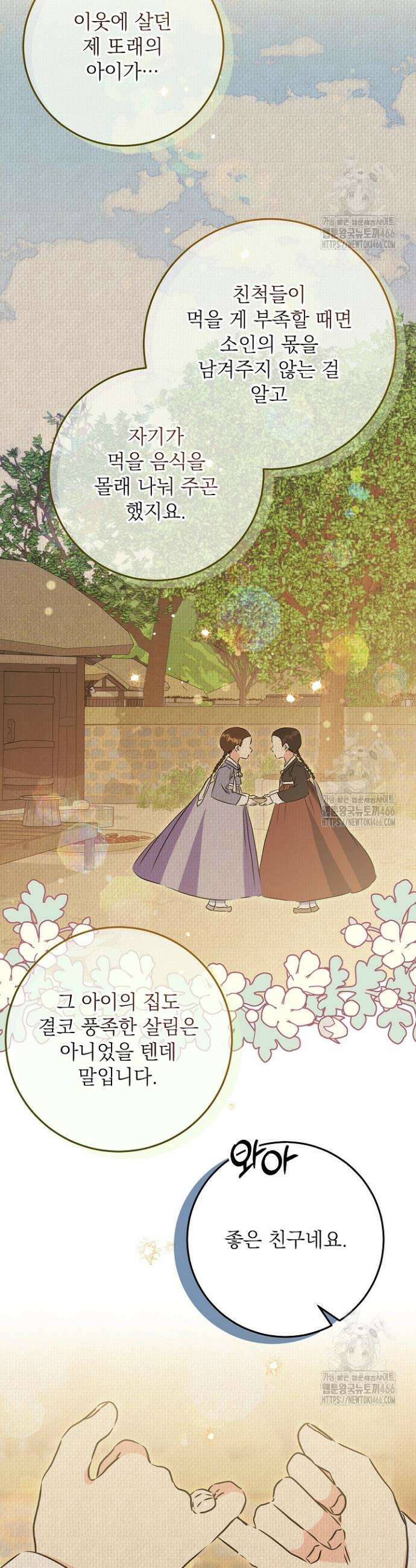 말단 후궁의 딸로 태어났습니다 25화 6