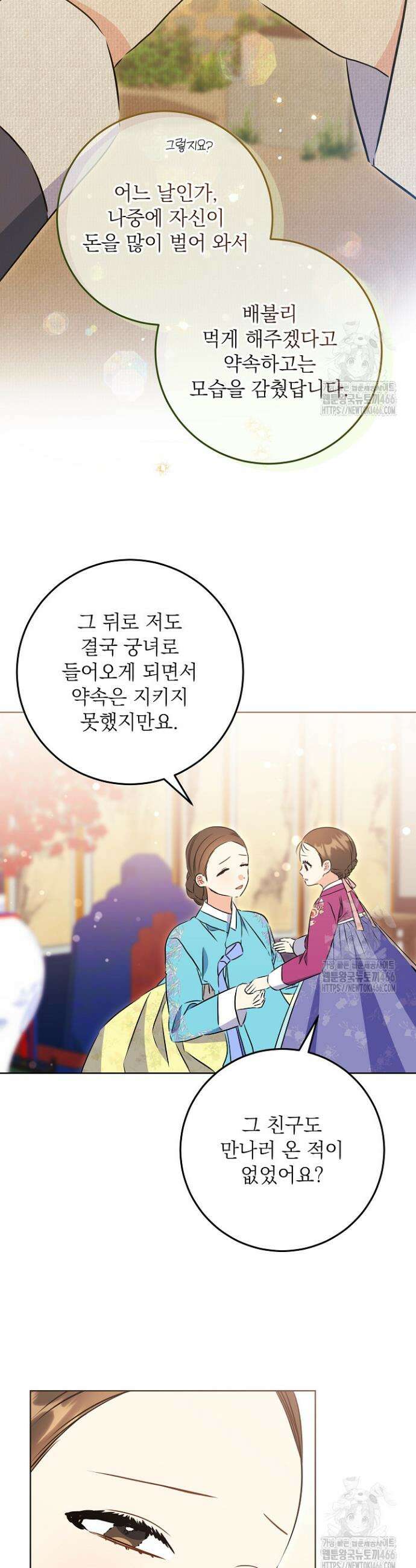 말단 후궁의 딸로 태어났습니다 25화 7