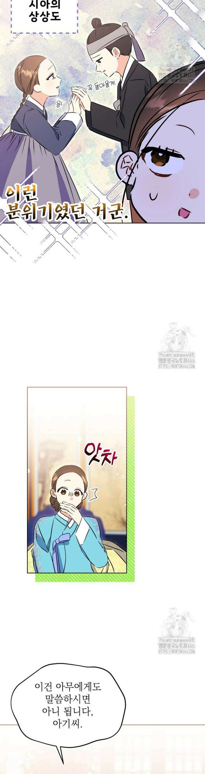 말단 후궁의 딸로 태어났습니다 25화 9