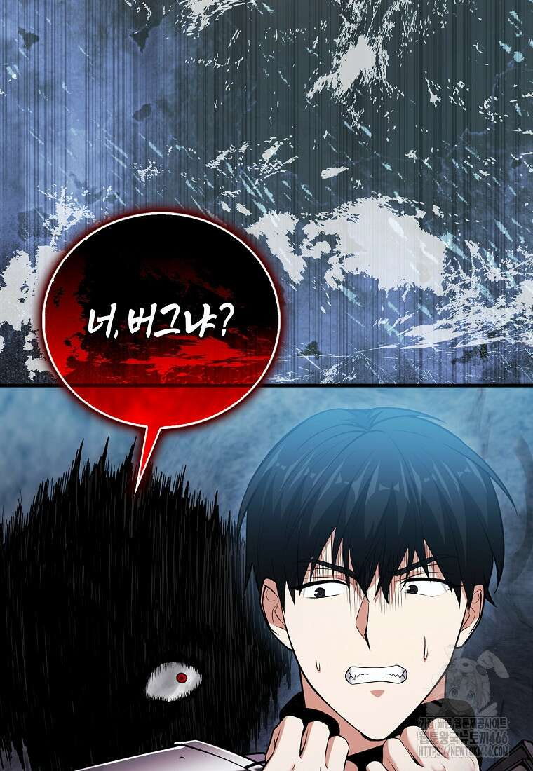 재능만렙 플레이어 60화 3