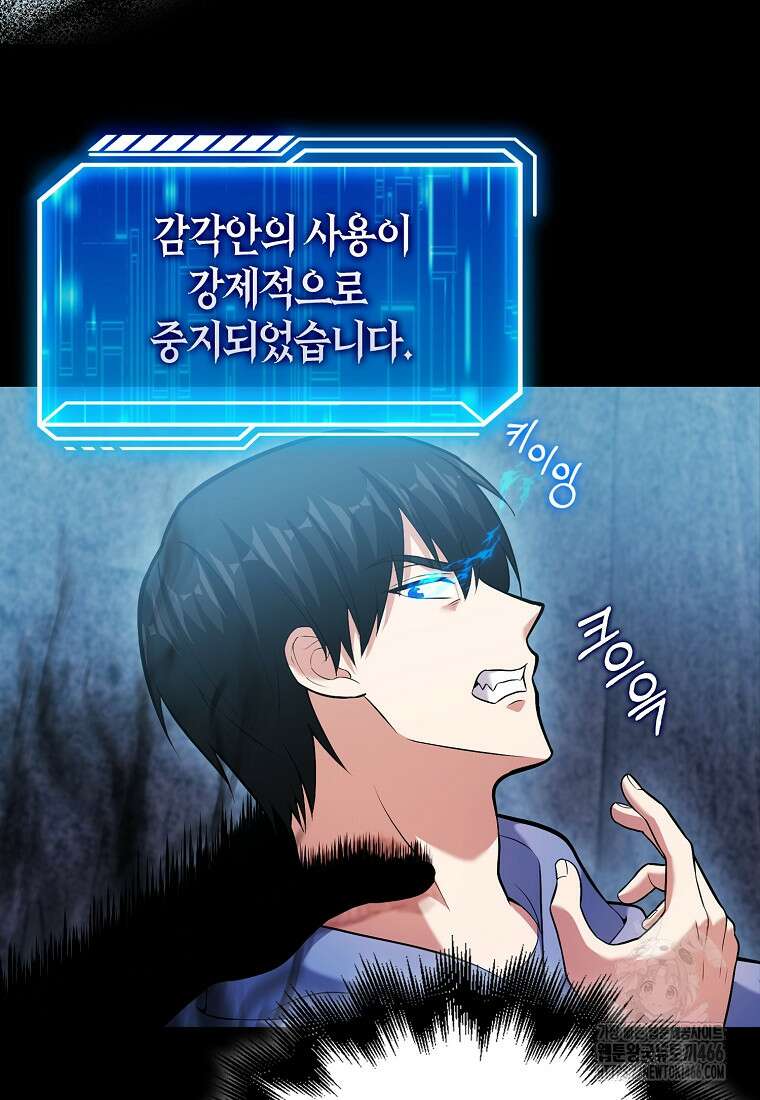 재능만렙 플레이어 60화 5