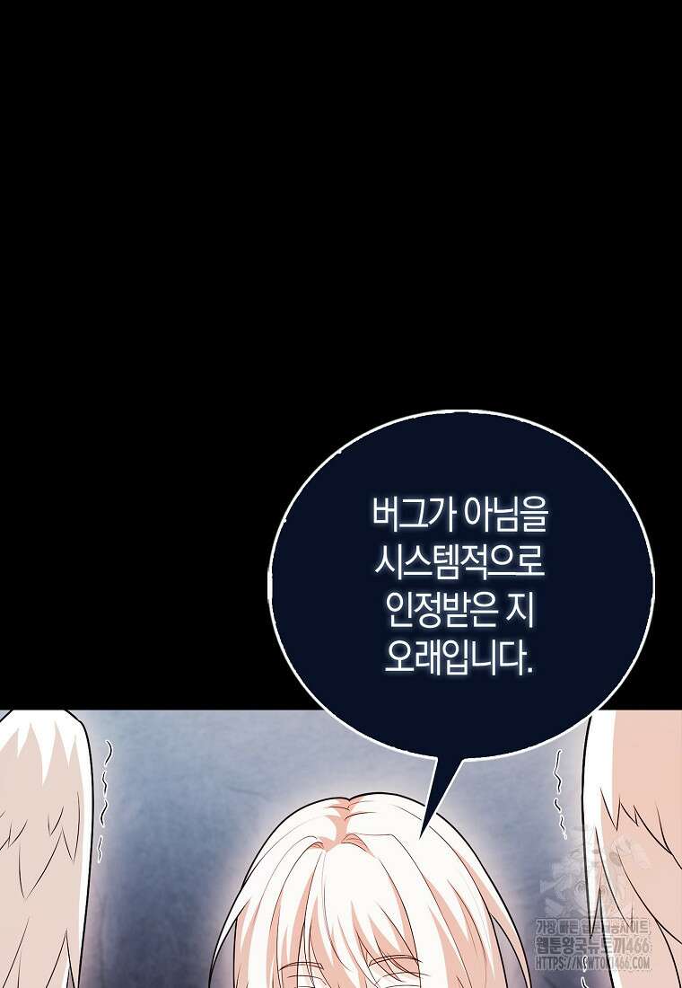 재능만렙 플레이어 60화 8