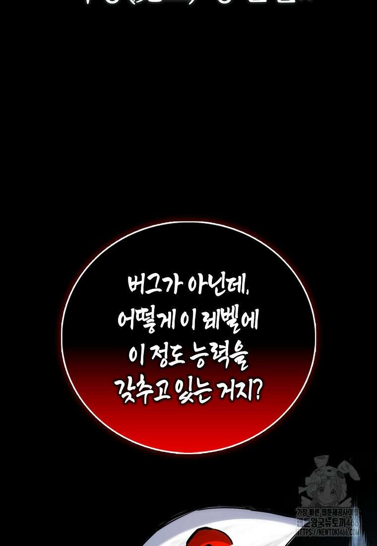 재능만렙 플레이어 60화 11