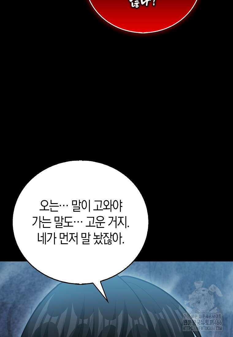 재능만렙 플레이어 60화 14