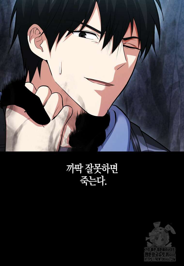 재능만렙 플레이어 60화 15