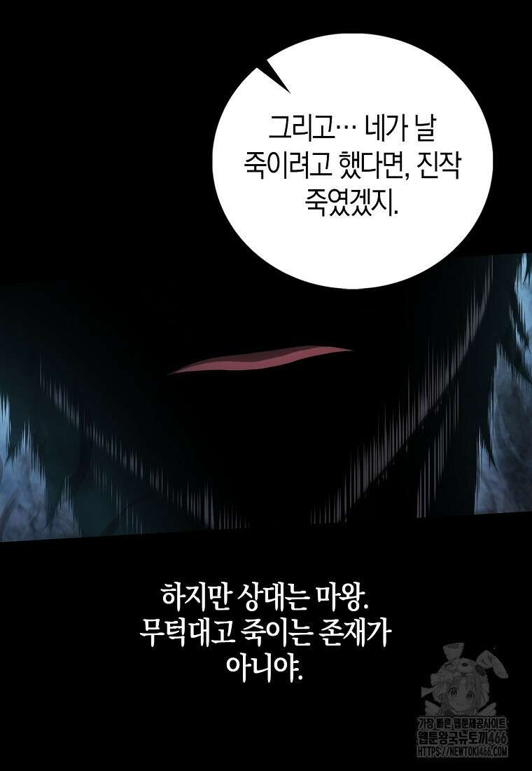 재능만렙 플레이어 60화 16
