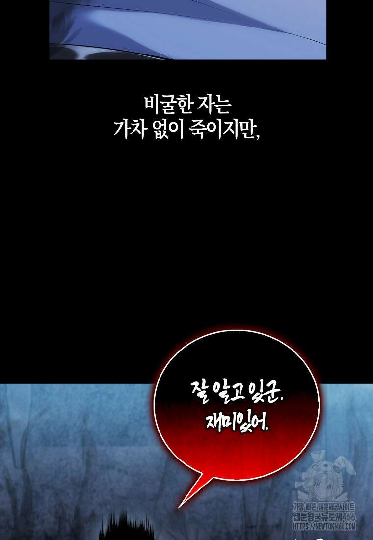 재능만렙 플레이어 60화 18