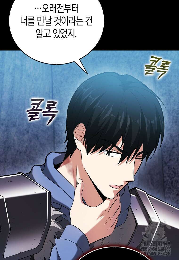 재능만렙 플레이어 60화 21