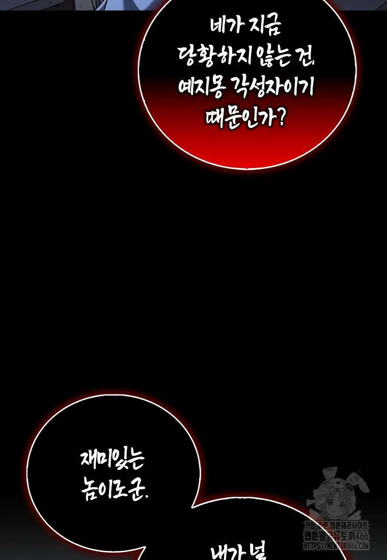 재능만렙 플레이어 60화 22