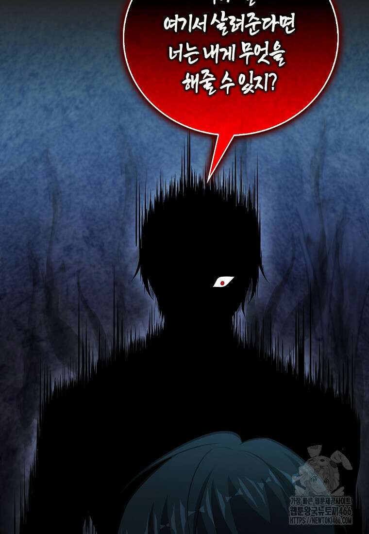재능만렙 플레이어 60화 23