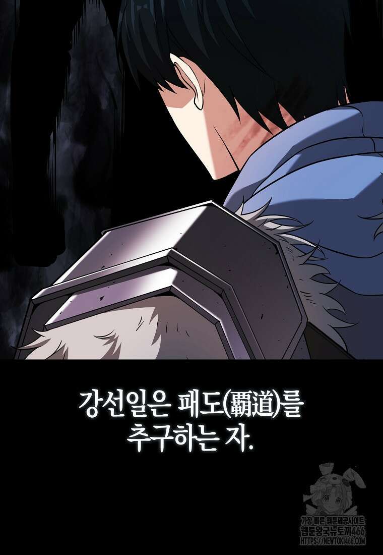 재능만렙 플레이어 60화 24
