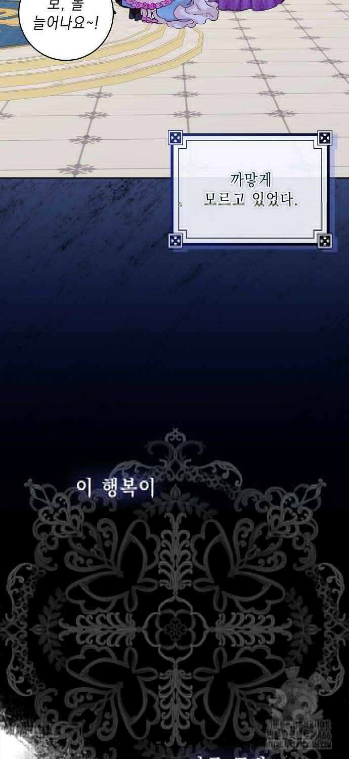 악녀 시어머니를 그만뒀더니, 다들 내게 집착한다 83화 3