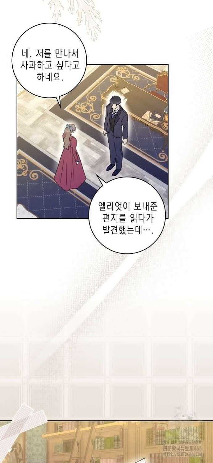 악녀 시어머니를 그만뒀더니, 다들 내게 집착한다 83화 6