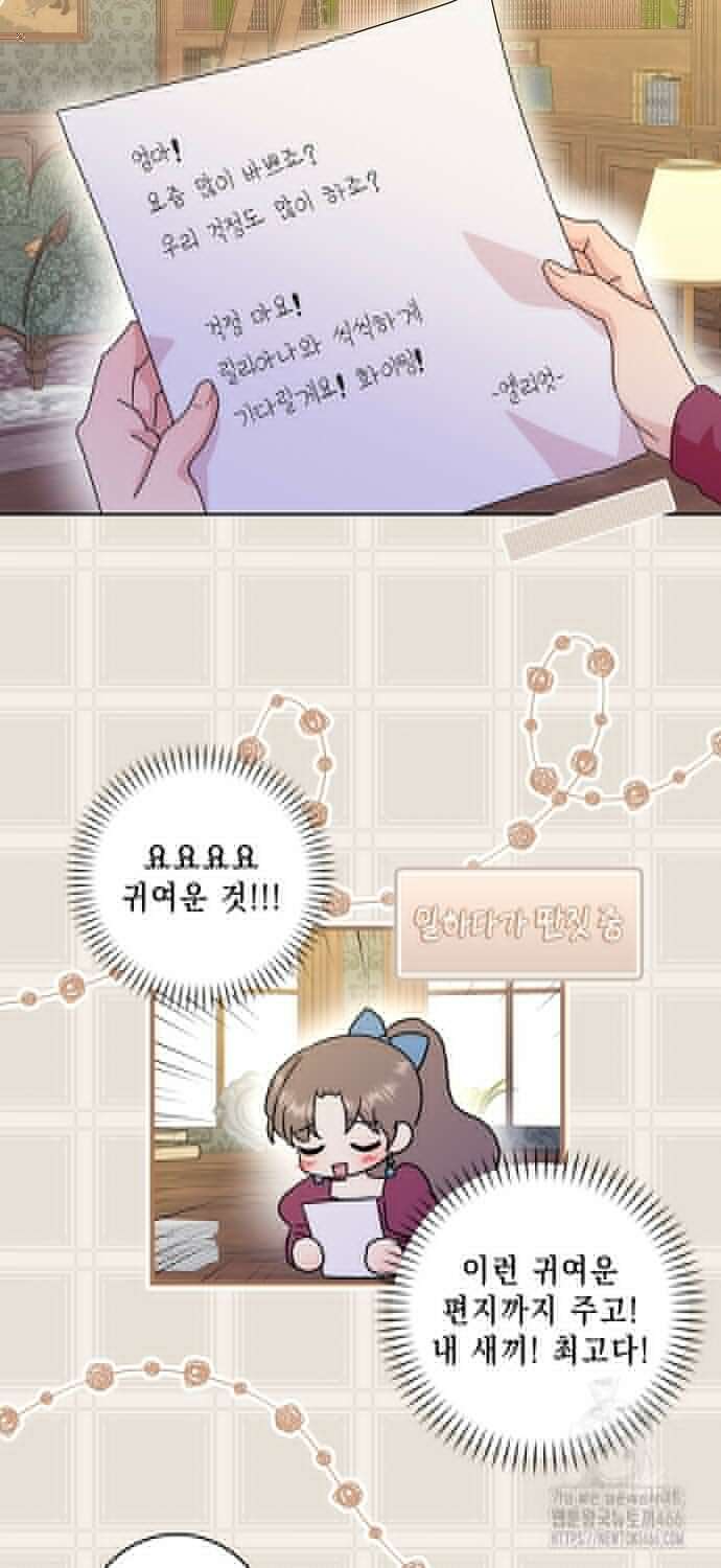 악녀 시어머니를 그만뒀더니, 다들 내게 집착한다 83화 7