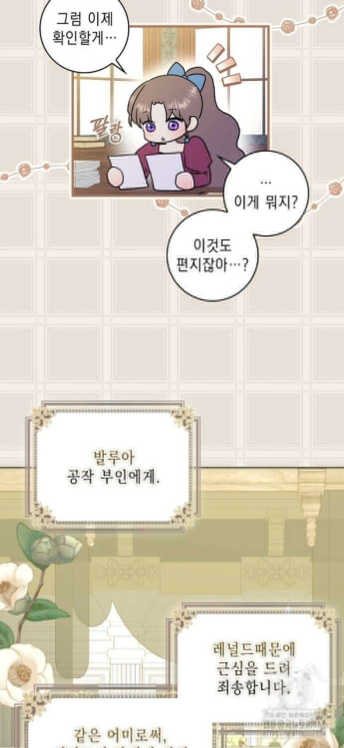 악녀 시어머니를 그만뒀더니, 다들 내게 집착한다 83화 8