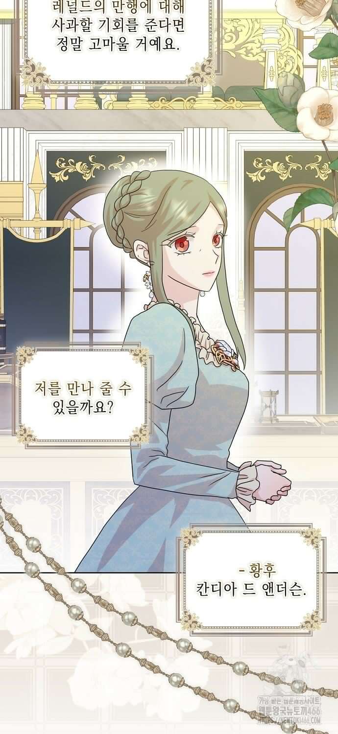 악녀 시어머니를 그만뒀더니, 다들 내게 집착한다 83화 9