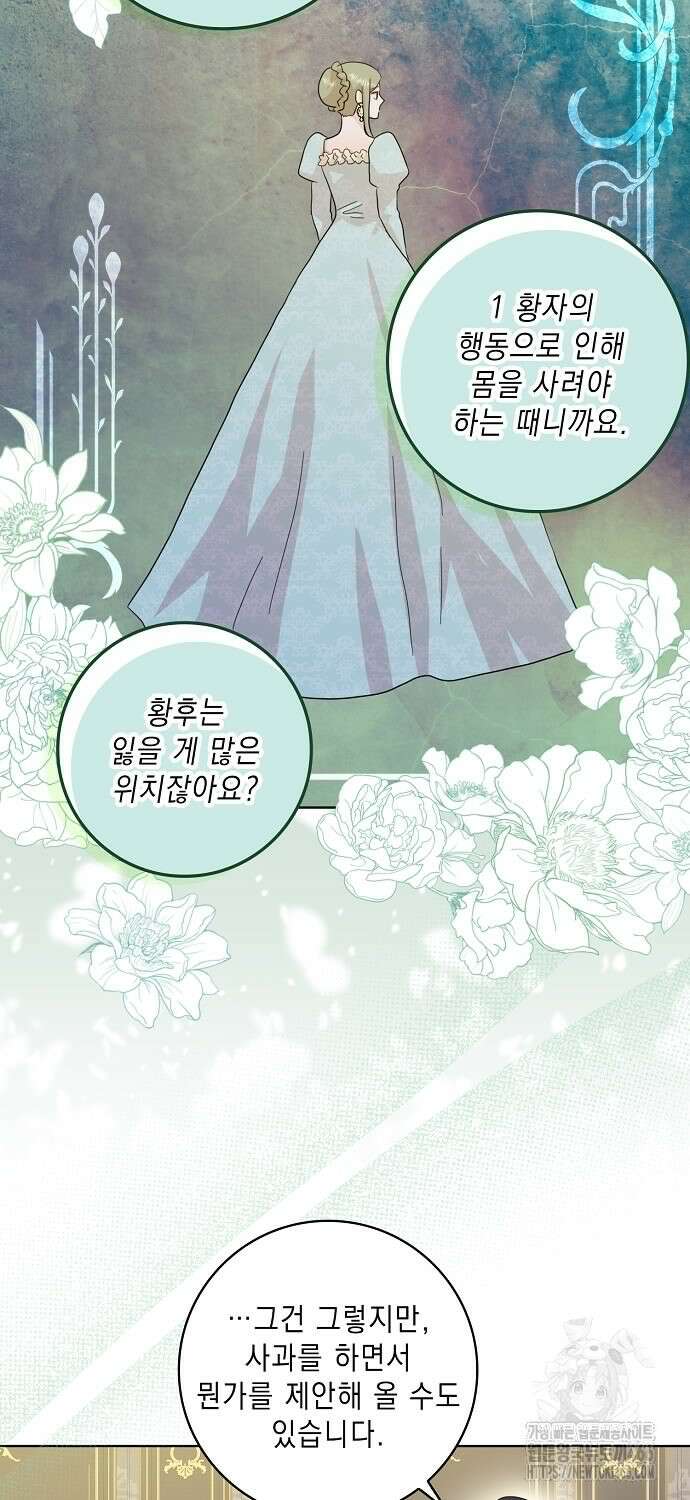 악녀 시어머니를 그만뒀더니, 다들 내게 집착한다 83화 11