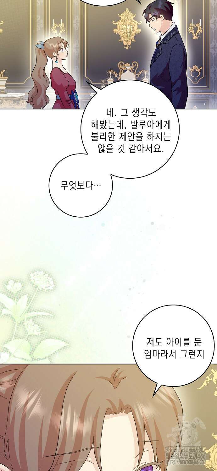 악녀 시어머니를 그만뒀더니, 다들 내게 집착한다 83화 12