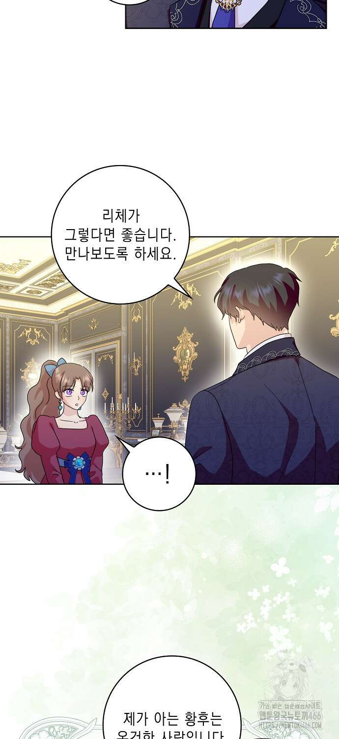 악녀 시어머니를 그만뒀더니, 다들 내게 집착한다 83화 14