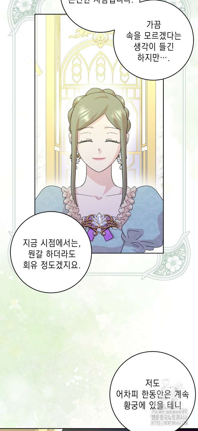 악녀 시어머니를 그만뒀더니, 다들 내게 집착한다 83화 15