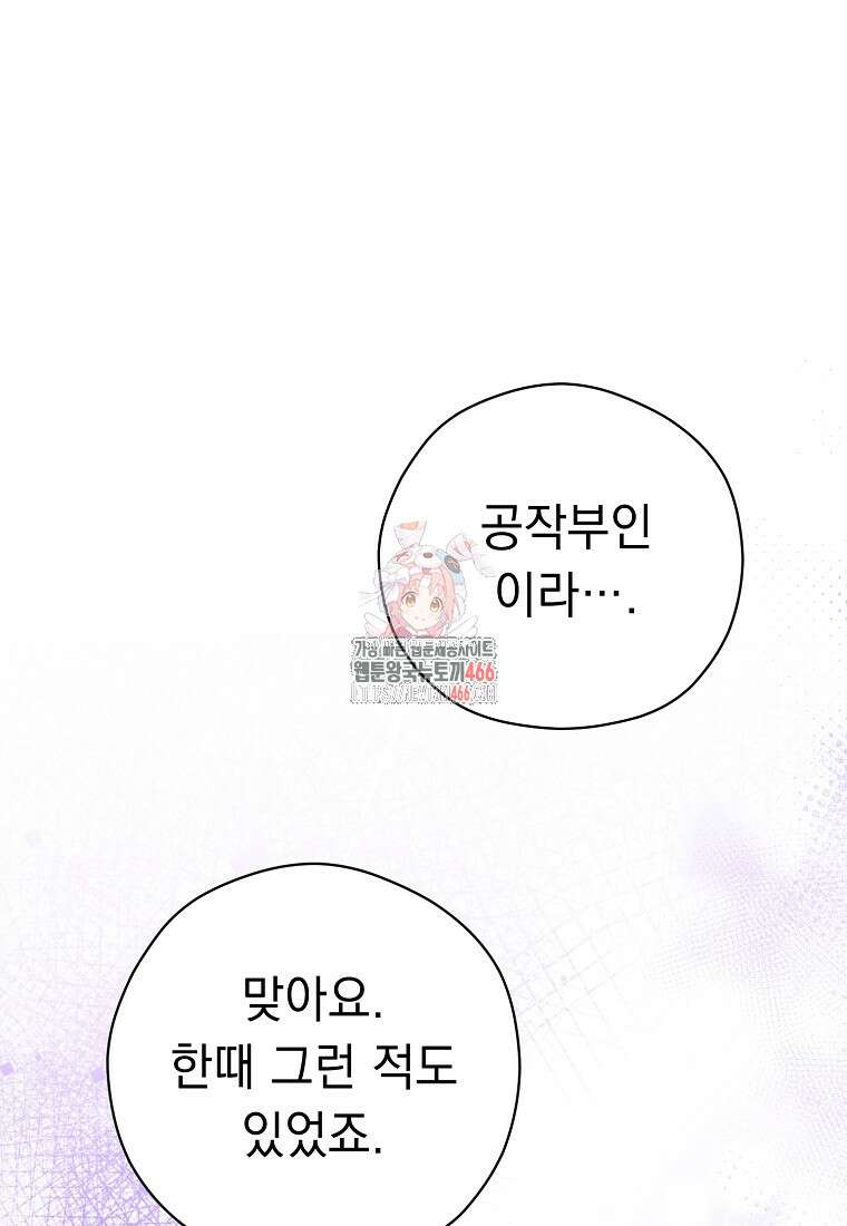 폭군 서브남주의 집착은 필요 없습니다 33화 1