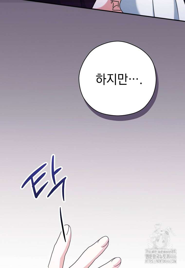 폭군 서브남주의 집착은 필요 없습니다 33화 3