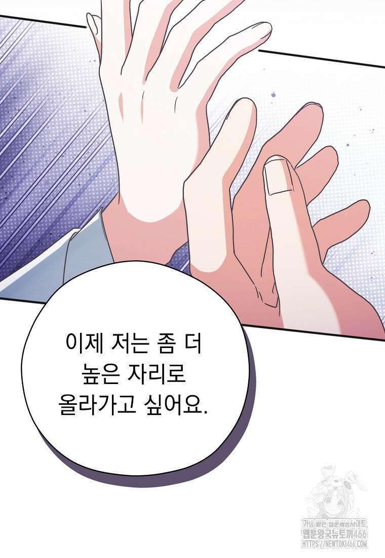 폭군 서브남주의 집착은 필요 없습니다 33화 4